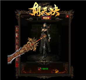 天龙八部私服拉风装备